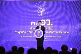ครบ 3 ปี ตั้งกระทรวง อว. แถลงผลงานชูการปฏิรูป และ ... พารามิเตอร์รูปภาพ 5